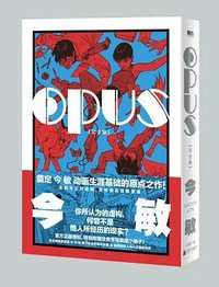 OPUS（完全版） (北京联合出版公司 2023)