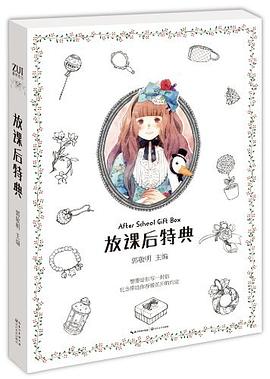 放课后特典