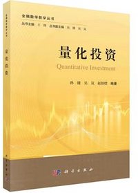 量化投资