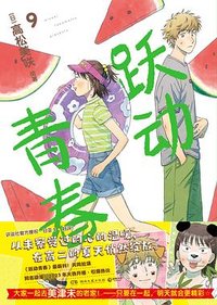 跃动青春  9