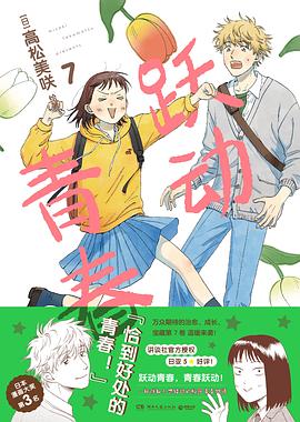 跃动青春 7