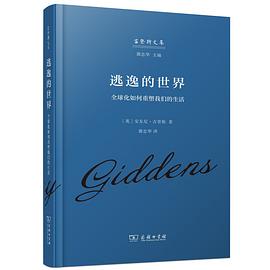 逃逸的世界