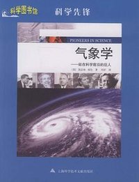 气象学