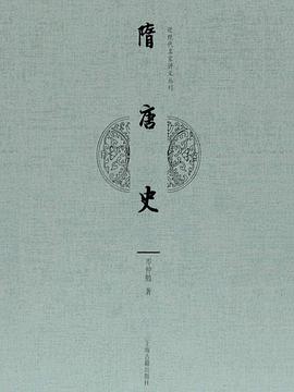 隋唐史