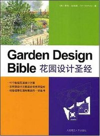 花园设计圣经