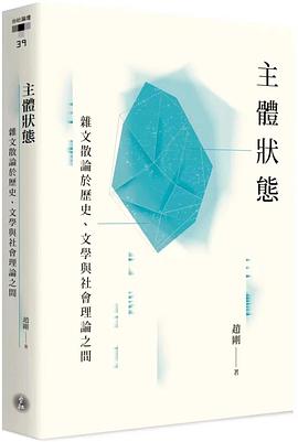 主體狀態