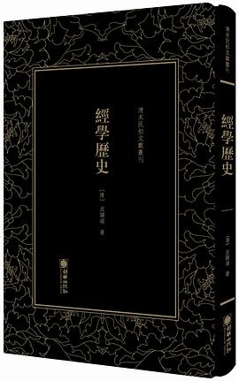 经学历史