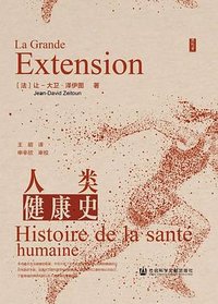 人类健康史
