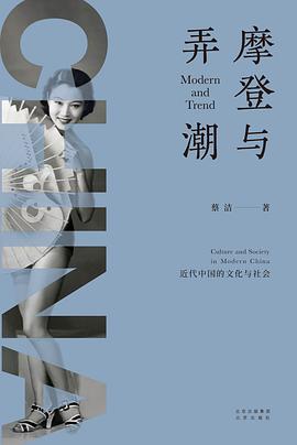 摩登与弄潮