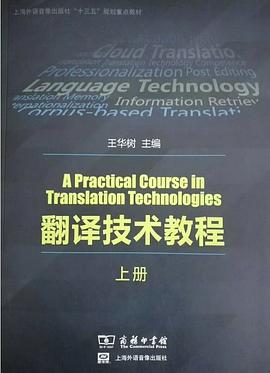翻译技术教程