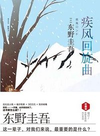 疾风回旋曲 (现代出版社 2021)