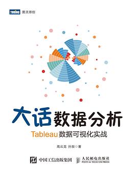 大话数据分析