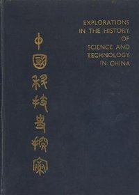 中国科技史探索