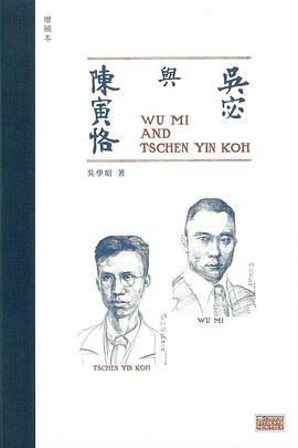 吳宓與陳寅恪（增補本）