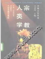 宗教人类学