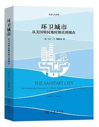 环卫城市 (商务印书馆 2022)