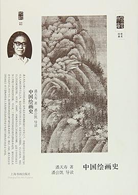 中国绘画史