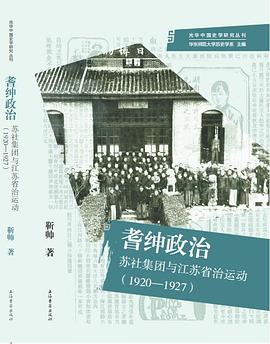 耆绅政治