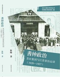 耆绅政治