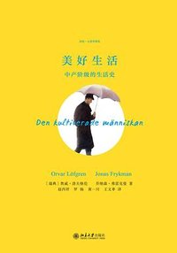 美好生活 (北京大学出版社 2022)