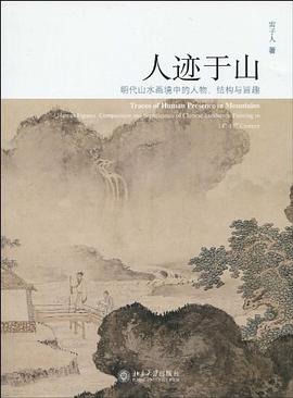 人迹于山