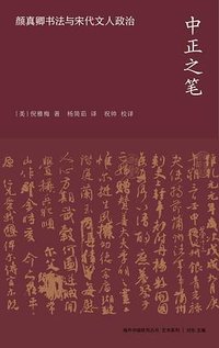 中正之笔 (江苏人民出版社 2024)