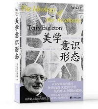 美学意识形态（修订版）