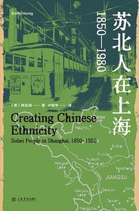 苏北人在上海 (上海书店出版社 2024)