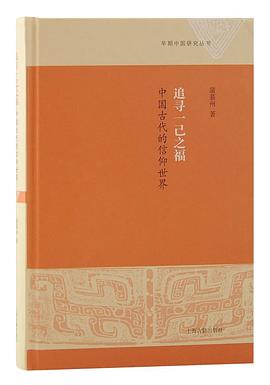 追寻一己之福