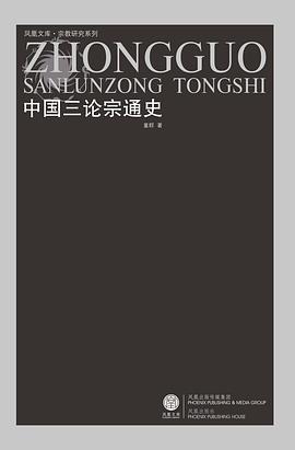 中国三论宗通史