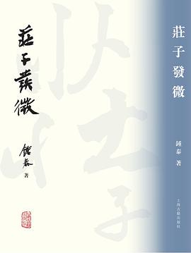 庄子发微