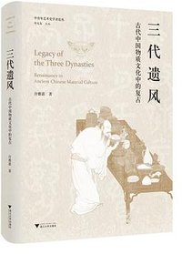 三代遗风