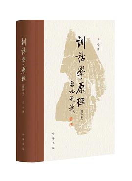 训诂学原理