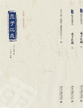 孟子正义
