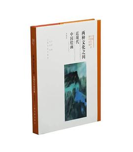 两种文化之间（典藏版）