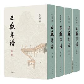 三苏年谱