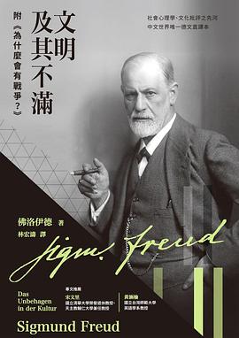 文明及其不滿