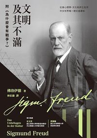 文明及其不滿 (商周 2023)