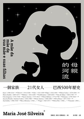 母親的河流