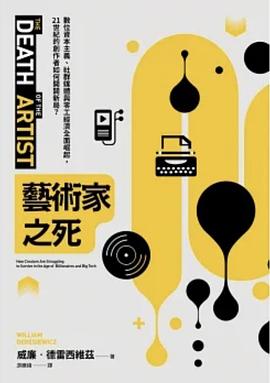 藝術家之死