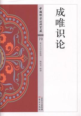 成唯识论