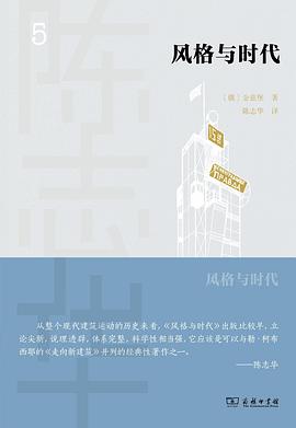 风格与时代
