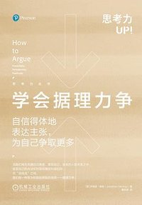 学会据理力争 (机械工业出版社 2023)