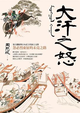 大汗之怒