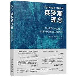 俄罗斯理念