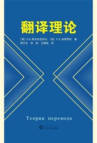 翻译理论