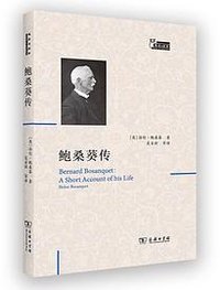 鲍桑葵传