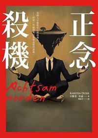 正念殺機 (寂寞 2024)