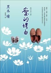 愛的理由