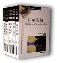 瓦尔登湖 (天津教育出版社 2004)